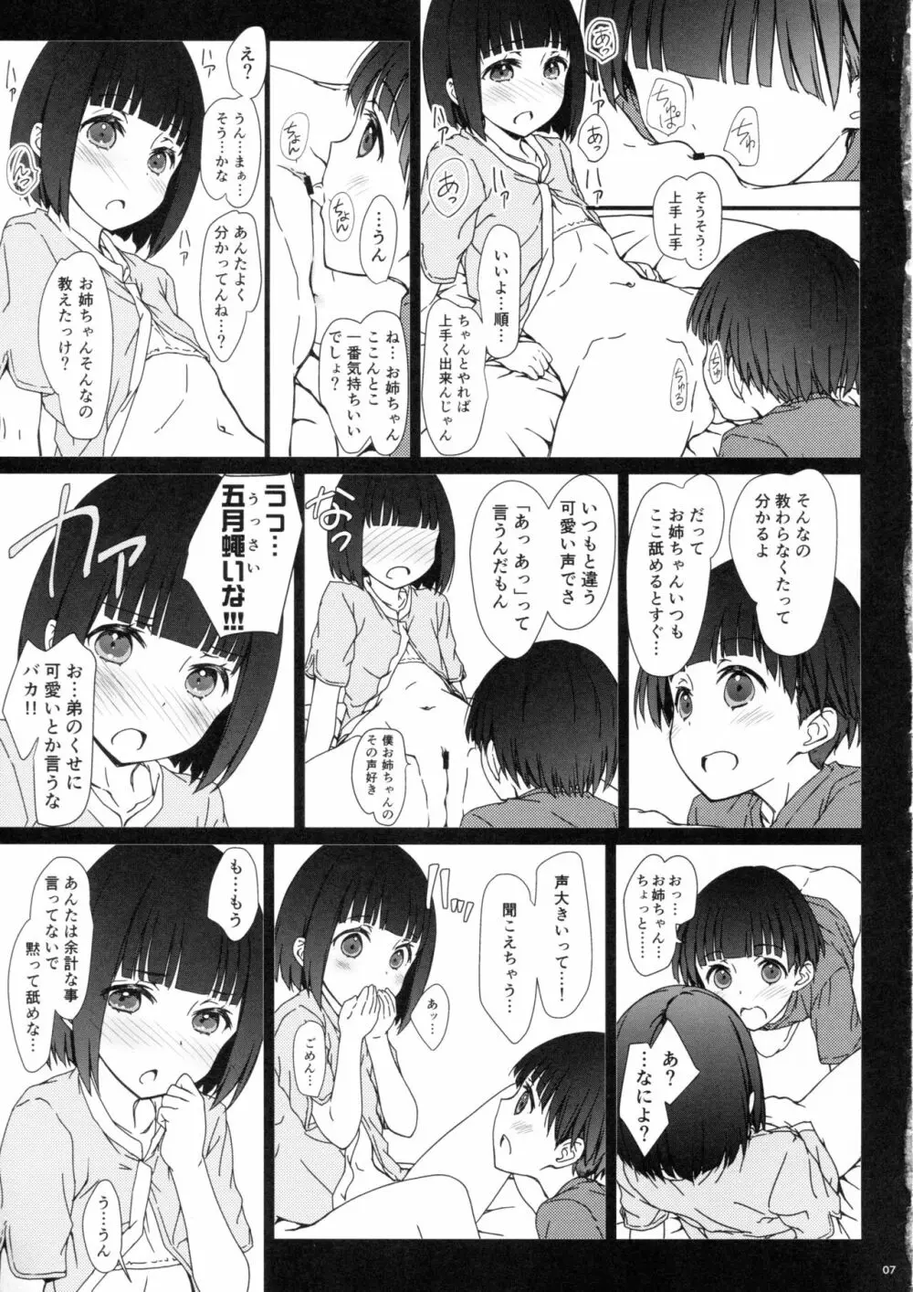 お姉ちゃんと僕と 6ページ