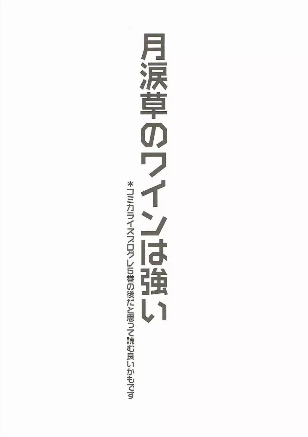 領土侵犯致しマス！ 5ページ