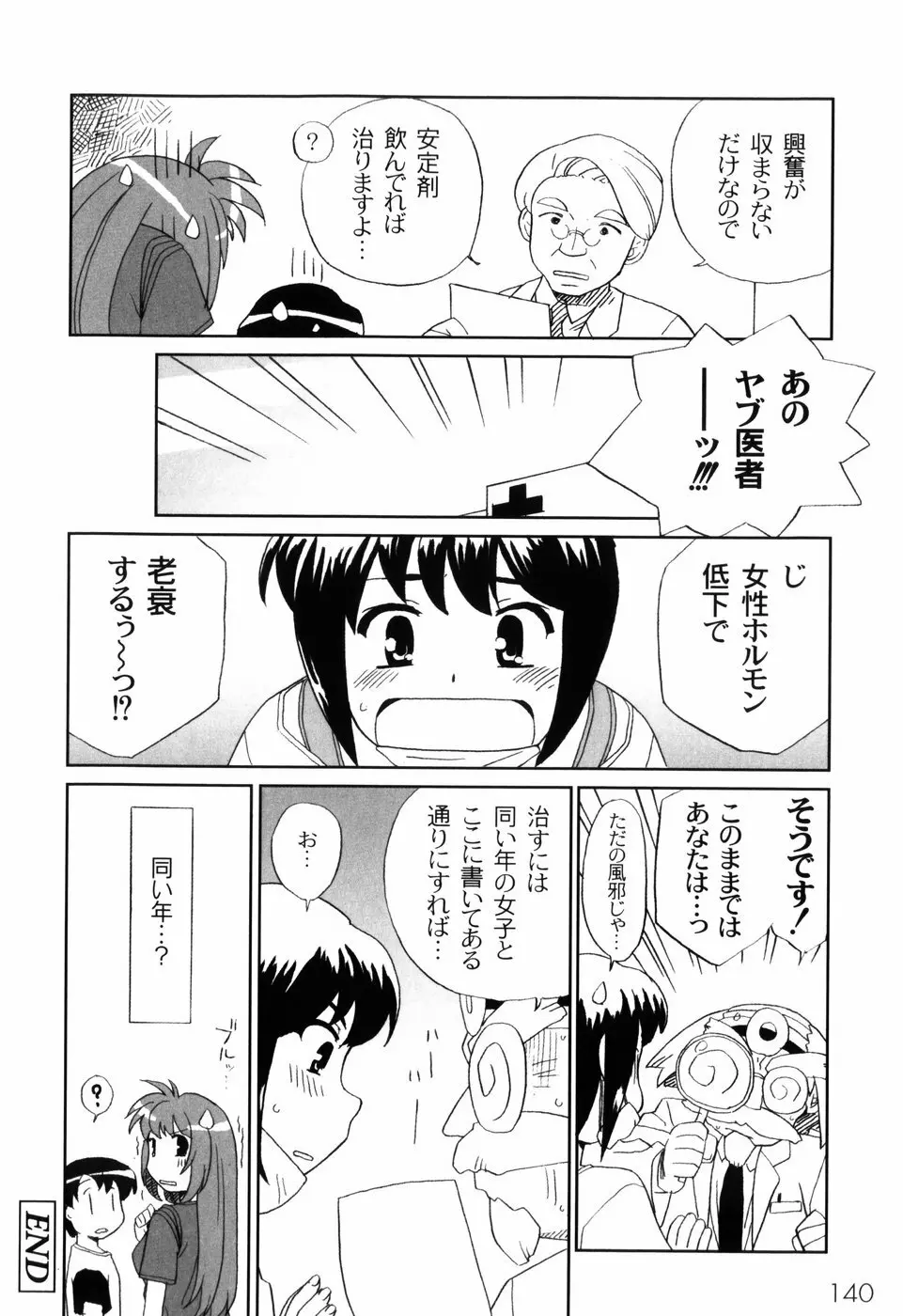 イク裸 142ページ