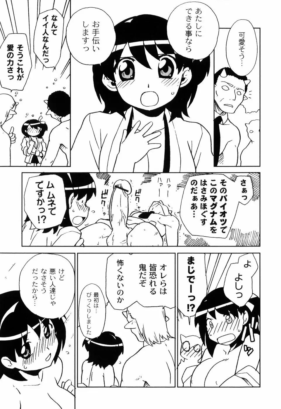 イク裸 29ページ