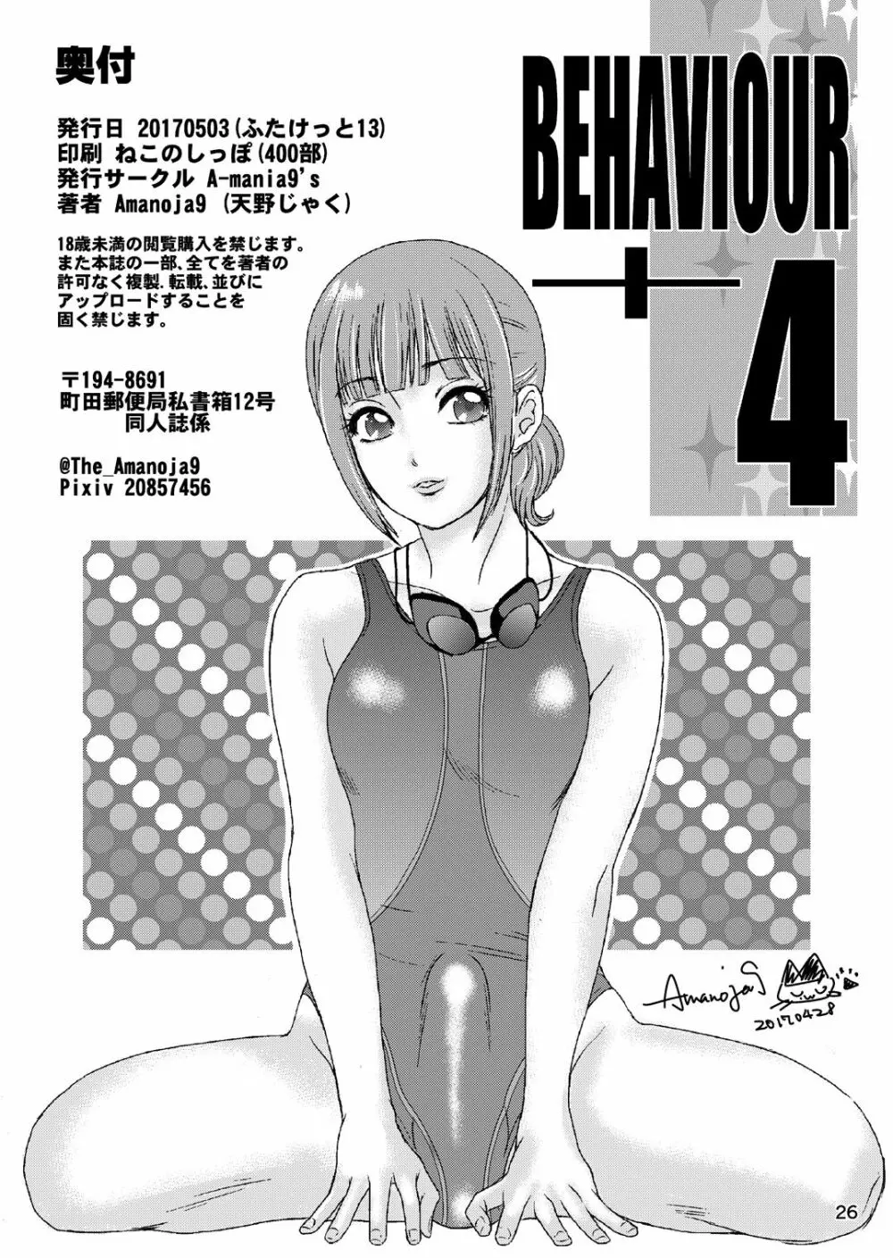 BEHAVIOUR+Vol.4 ～Hot For Teacher～ 26ページ