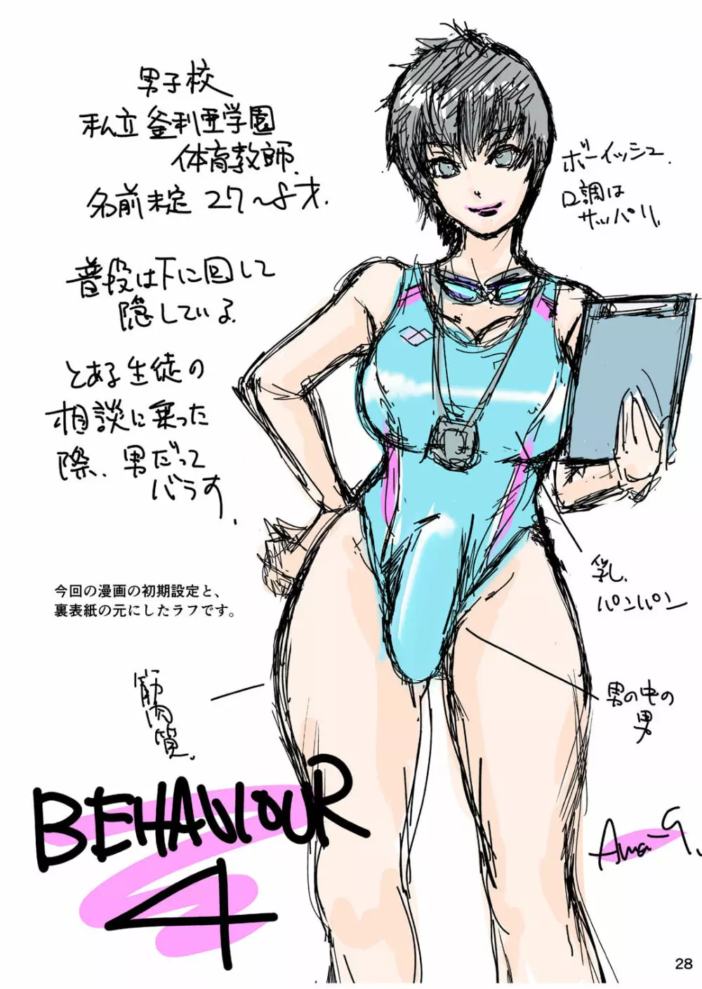 BEHAVIOUR+Vol.4 ～Hot For Teacher～ 28ページ