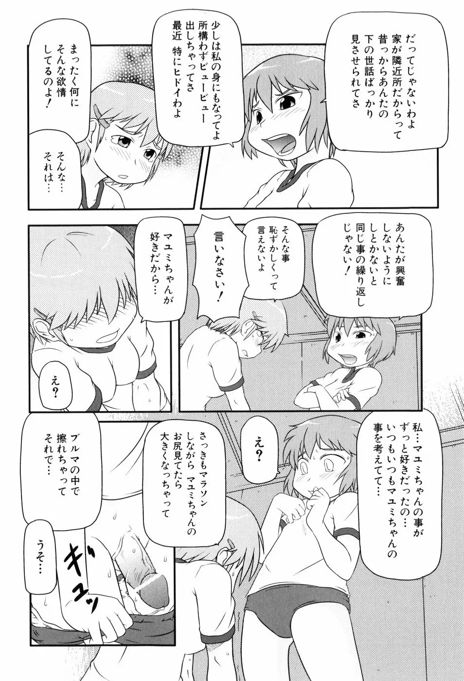 ロリ☆缶 117ページ