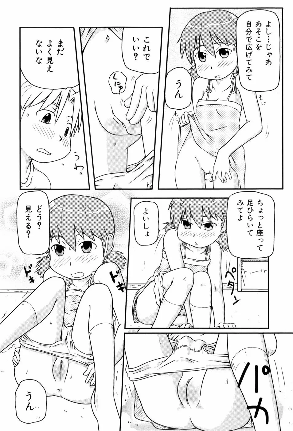 ロリ☆缶 169ページ