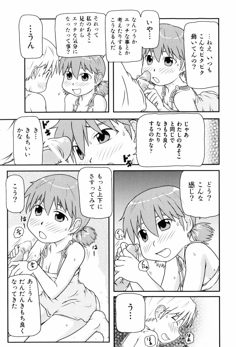 ロリ☆缶 174ページ