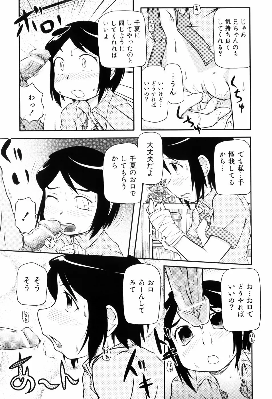 ロリ☆缶 48ページ