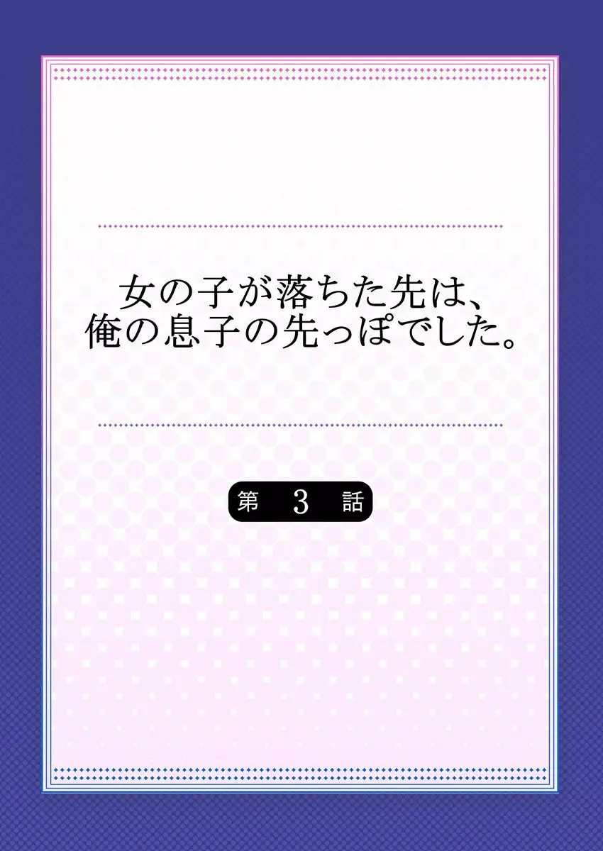 女の子が落ちた先は、俺の息子の先っぽでした 第3話 2ページ