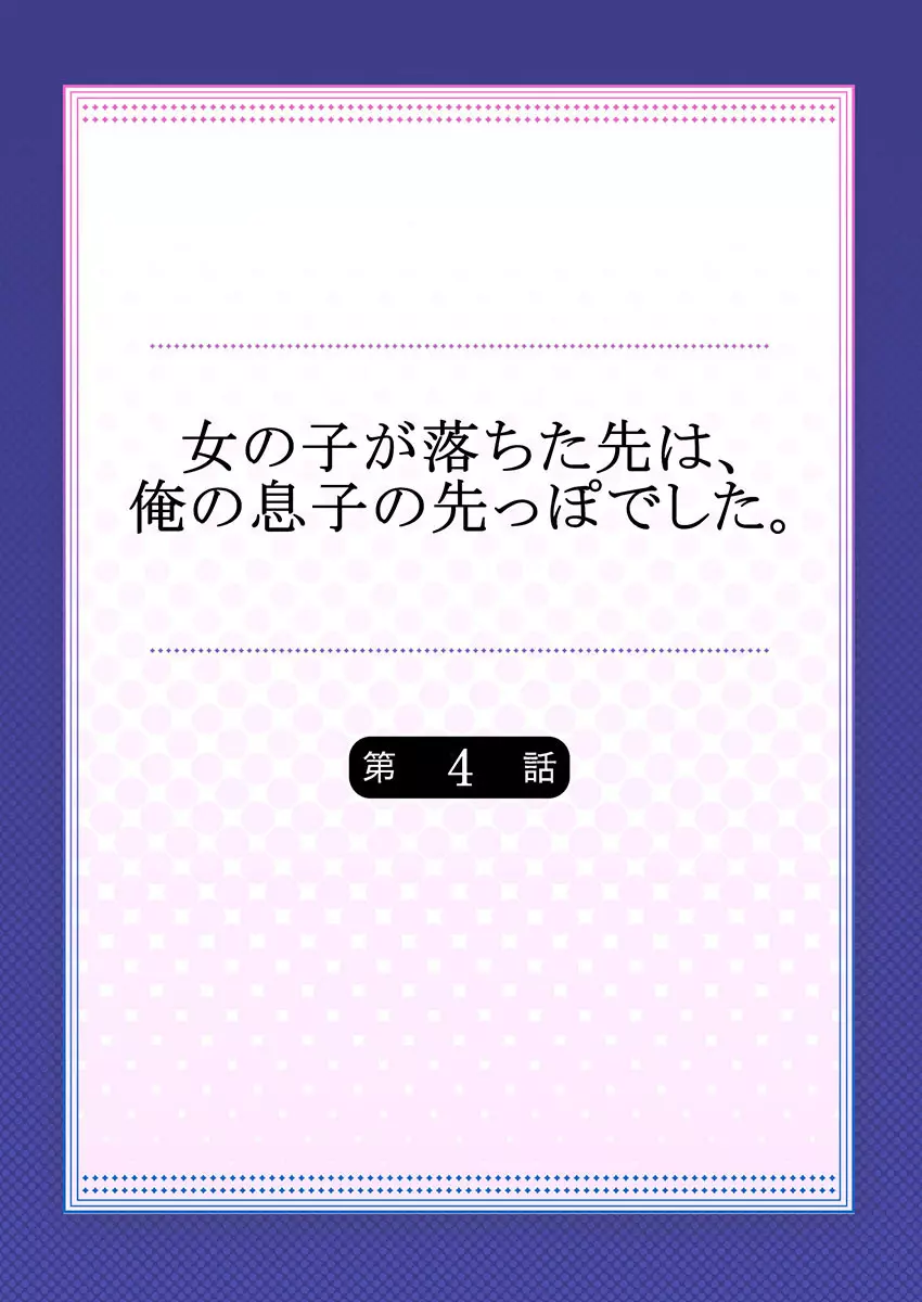 女の子が落ちた先は、俺の息子の先っぽでした 第4話 2ページ