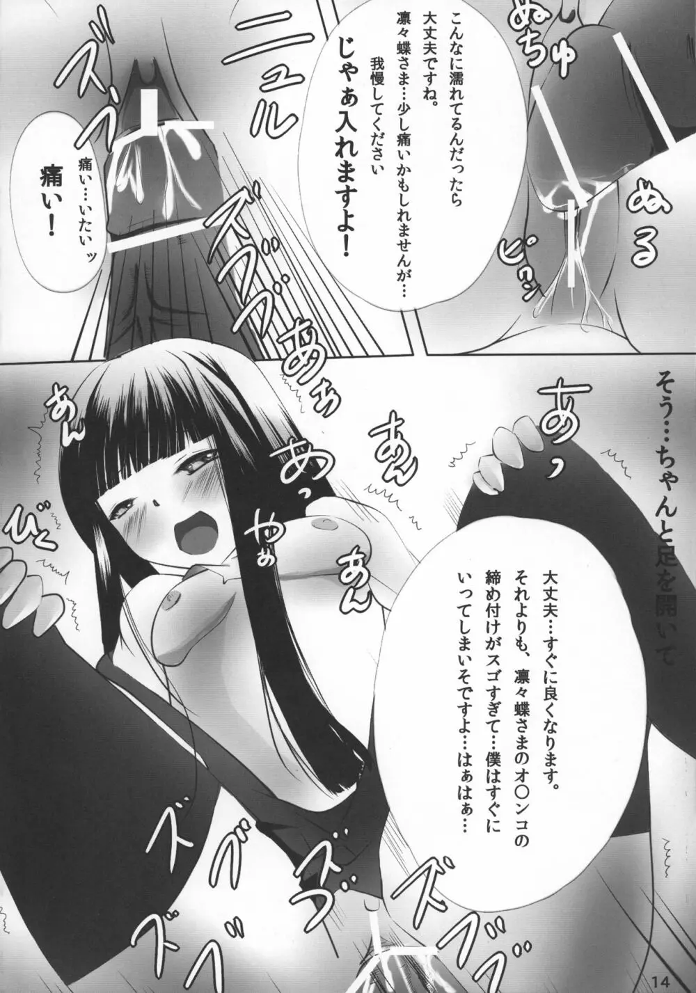 御狐神くんの妄想 13ページ