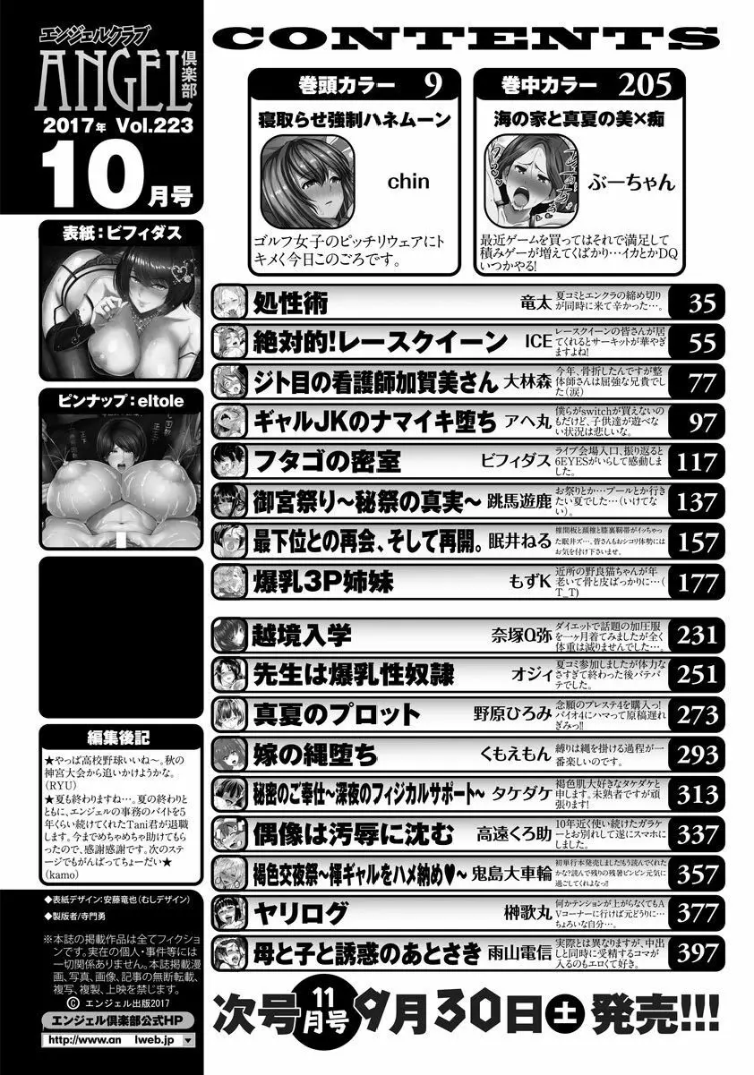 ANGEL 倶楽部 2017年10月号 398ページ