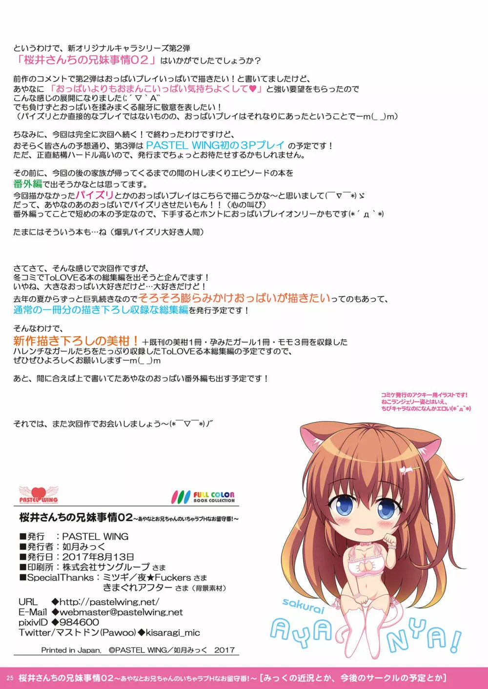 桜井さんちの兄妹事情02～あやなとお兄ちゃんのいちゃラブHなお留守番！～ 26ページ