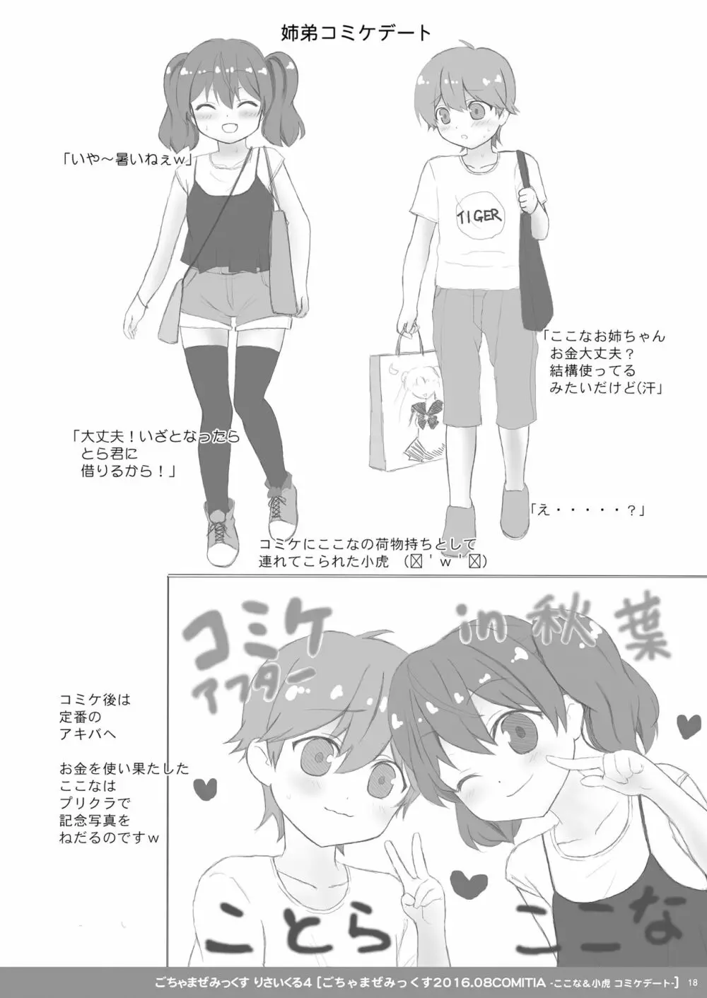 桜井さんちの兄妹事情02～あやなとお兄ちゃんのいちゃラブHなお留守番！～ 51ページ