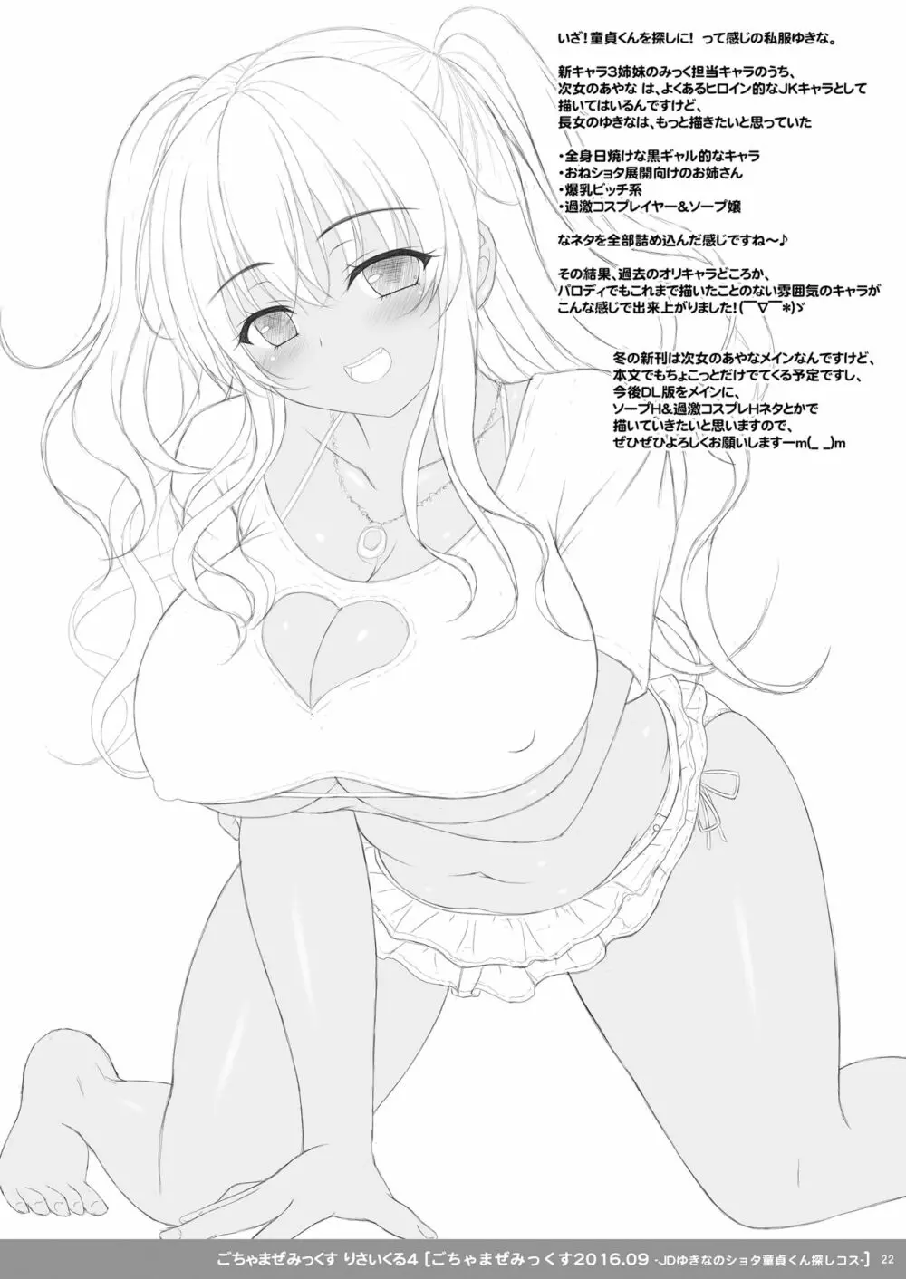 桜井さんちの兄妹事情02～あやなとお兄ちゃんのいちゃラブHなお留守番！～ 55ページ