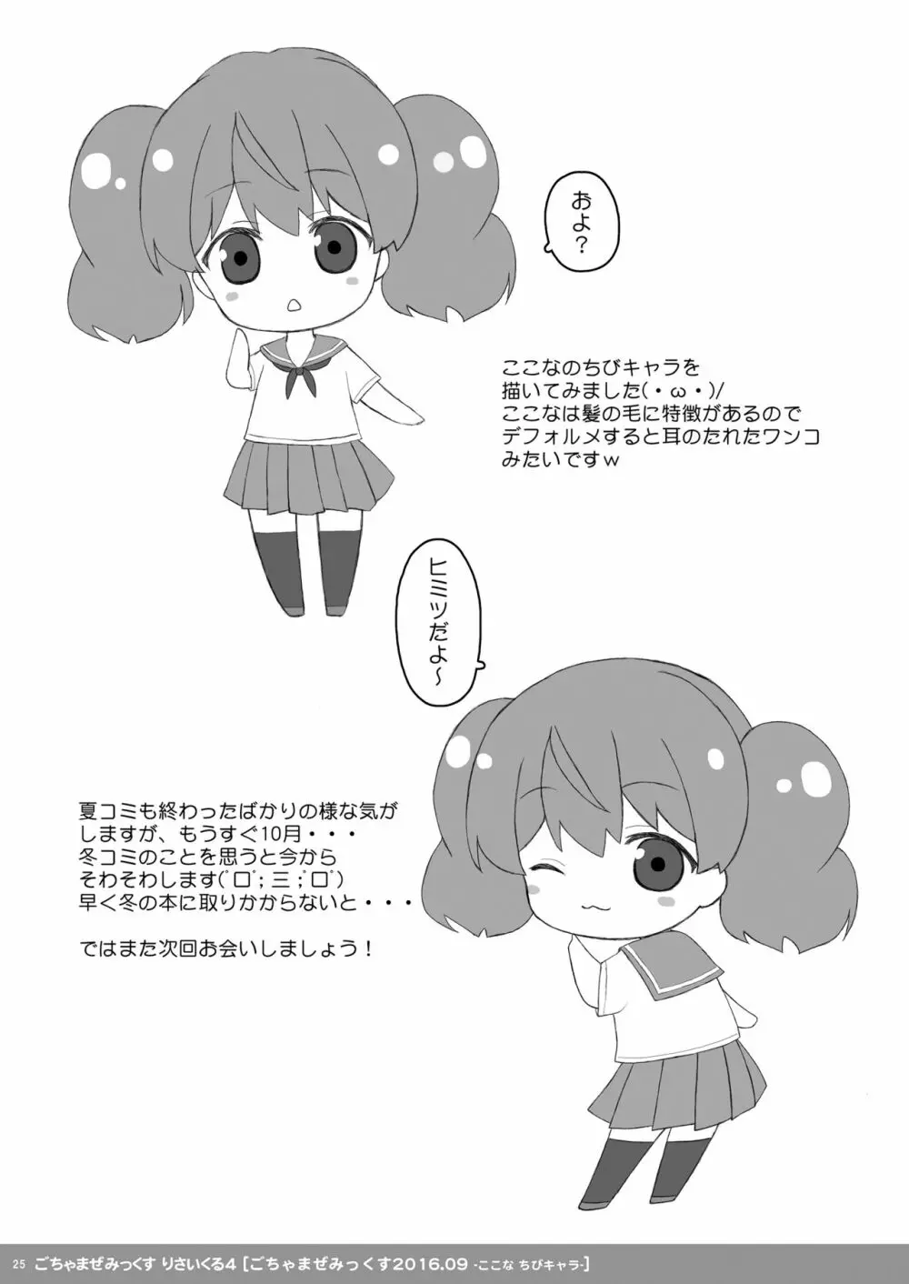 桜井さんちの兄妹事情02～あやなとお兄ちゃんのいちゃラブHなお留守番！～ 58ページ