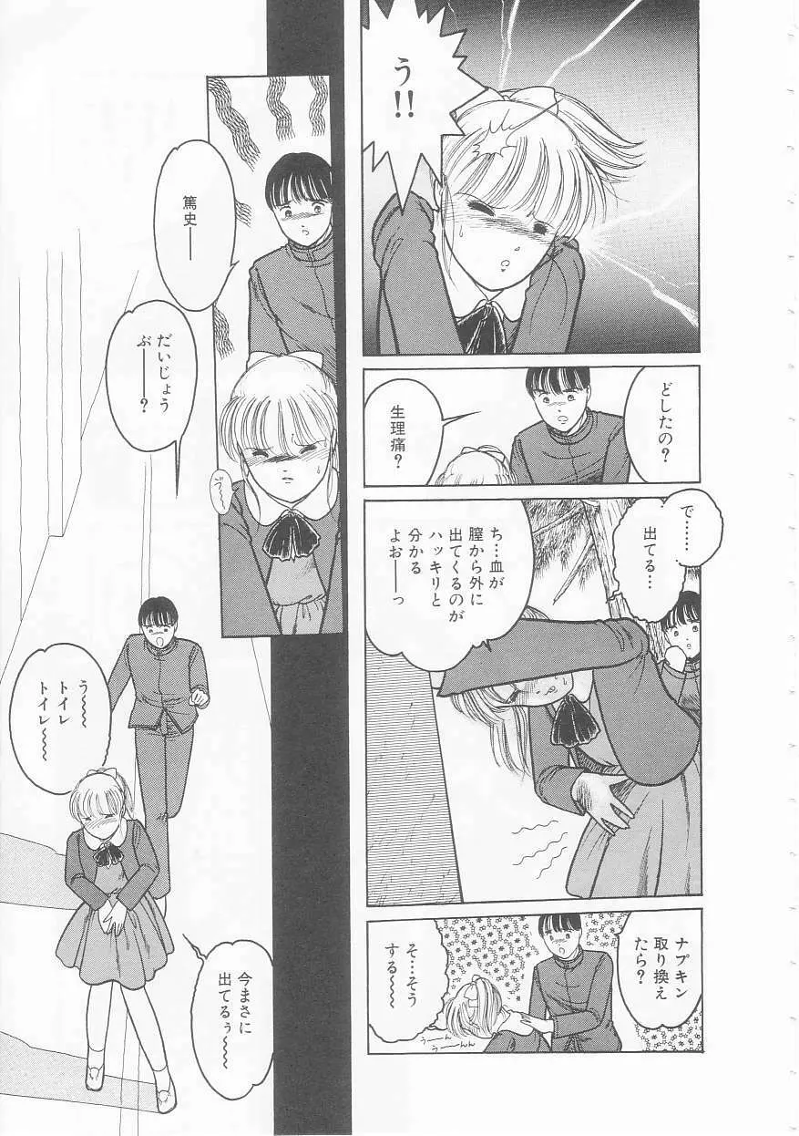 やさしさの制服 61ページ