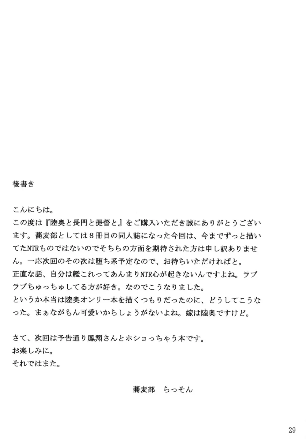 陸奥と長門と提督と 29ページ