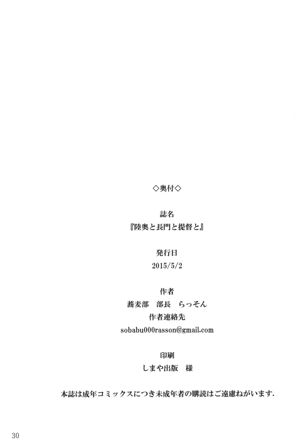 陸奥と長門と提督と 30ページ