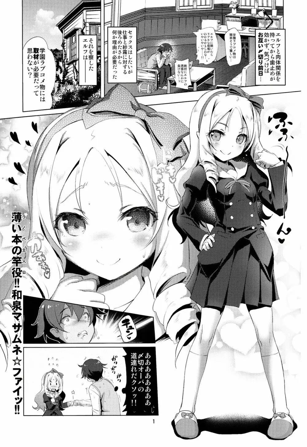 エルフ先生のエロマンガ 2ページ