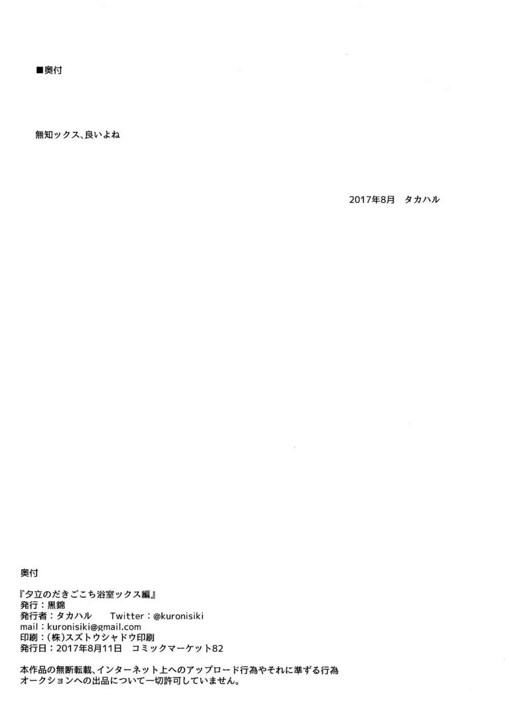 夕立のだきごこち浴室ックス編 21ページ