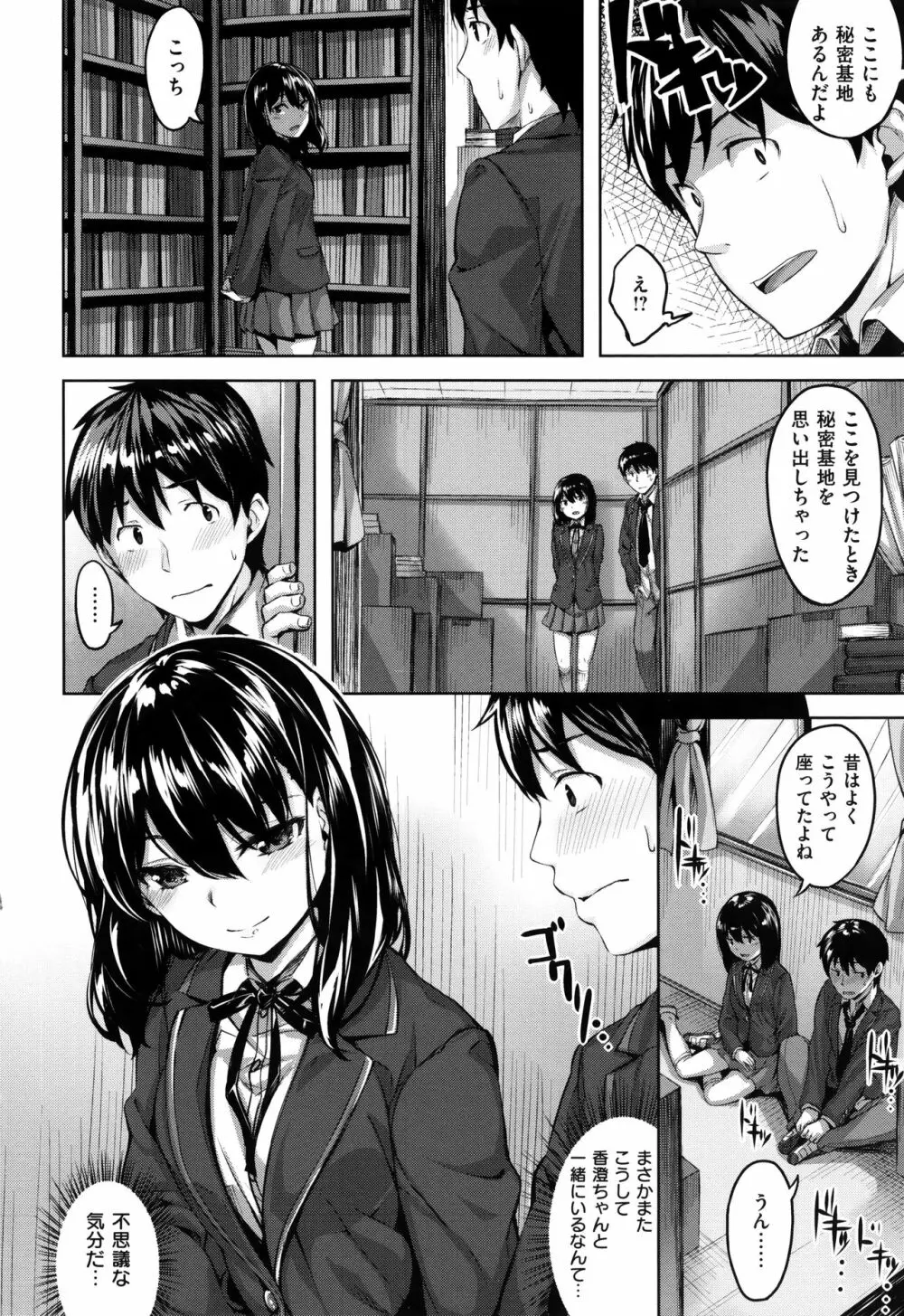 放課後のささやき + 9P小冊子 147ページ