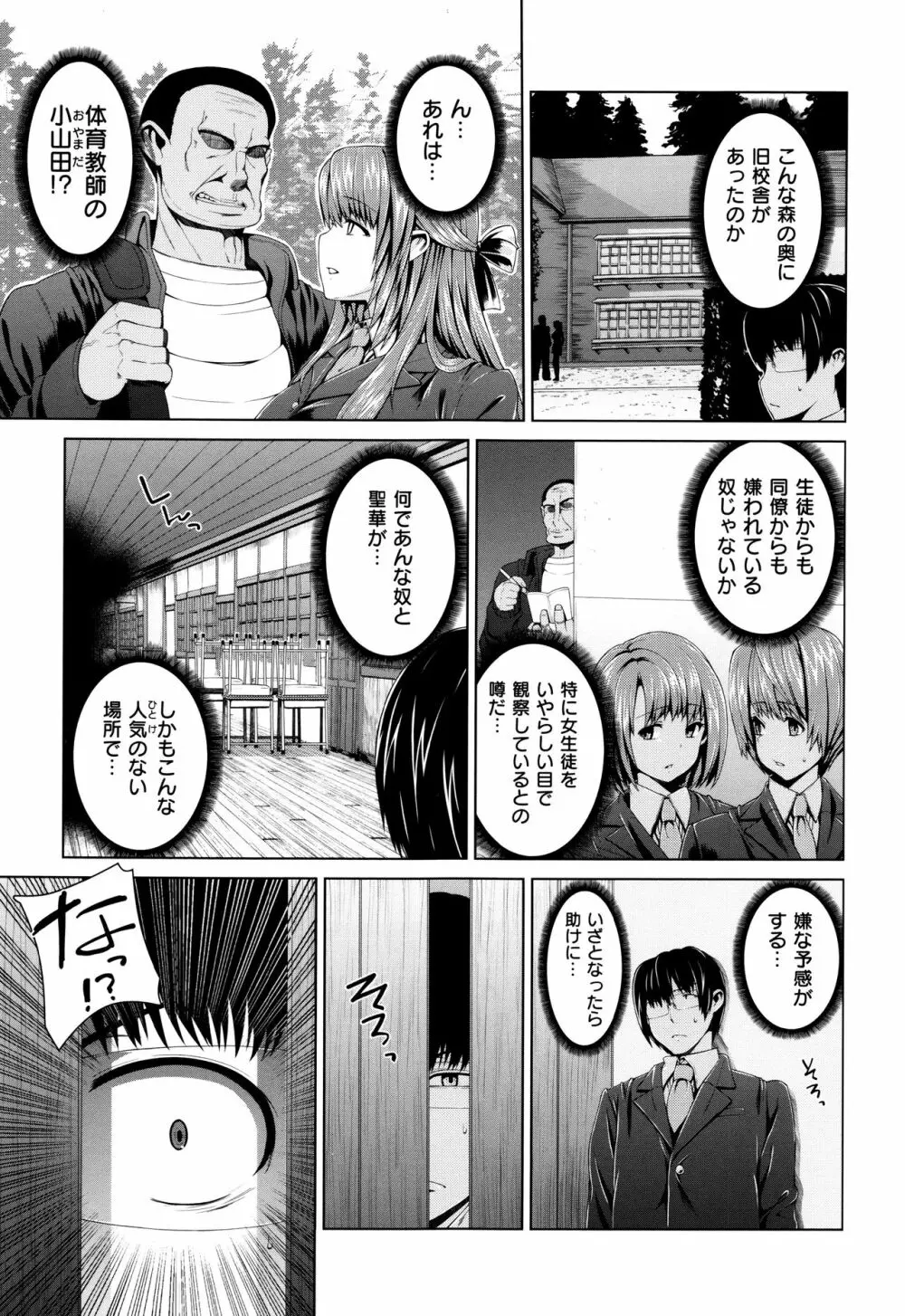 放課後はメスの顔 136ページ