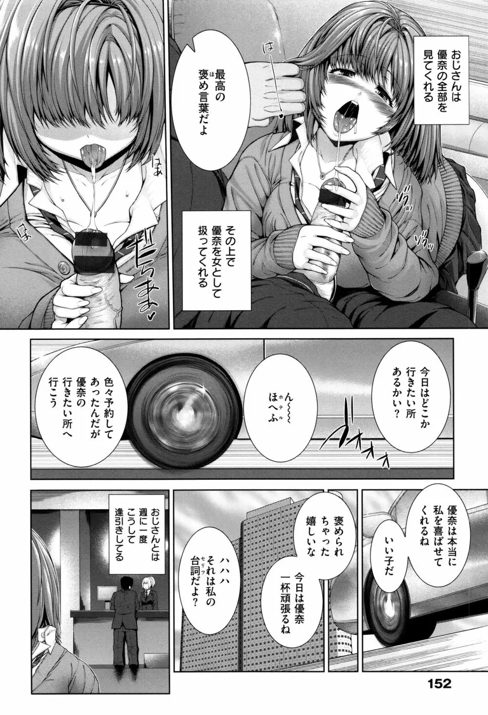 放課後はメスの顔 155ページ