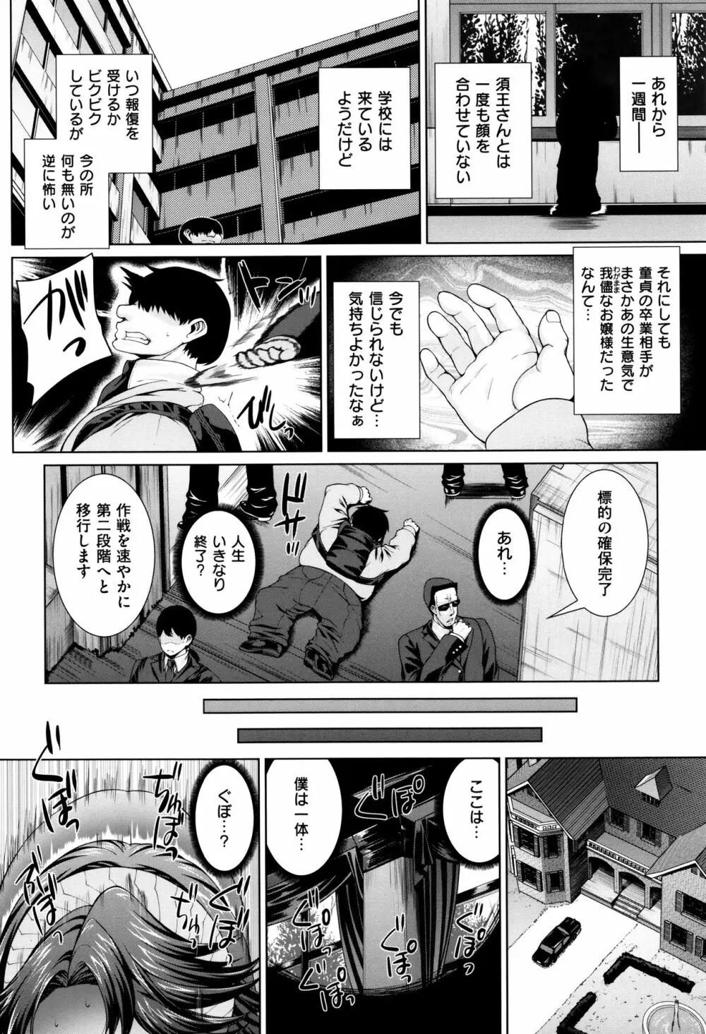 放課後はメスの顔 73ページ