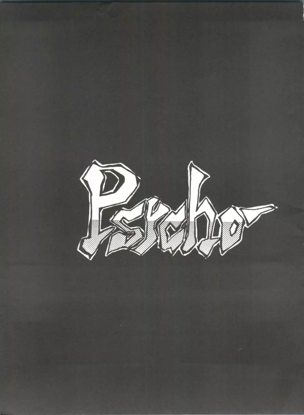 PSYCHO DELICIOUS VOL.5 5ページ