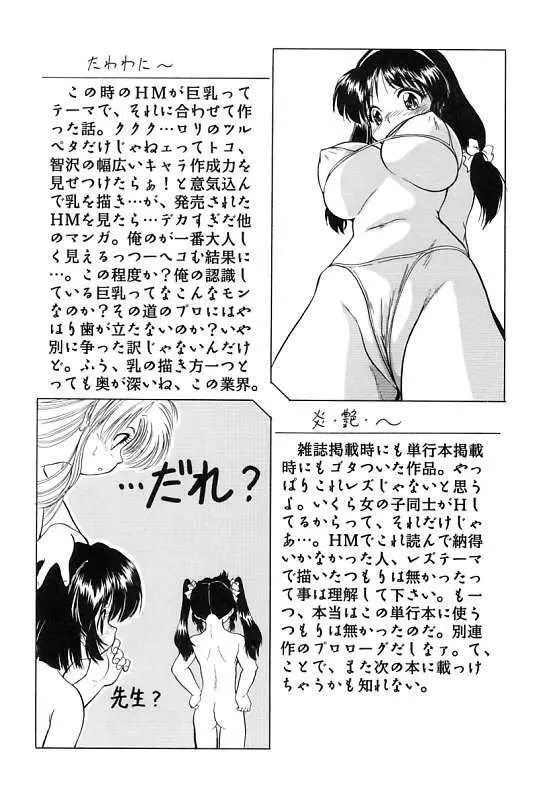 蜜色繰夢人形 126ページ