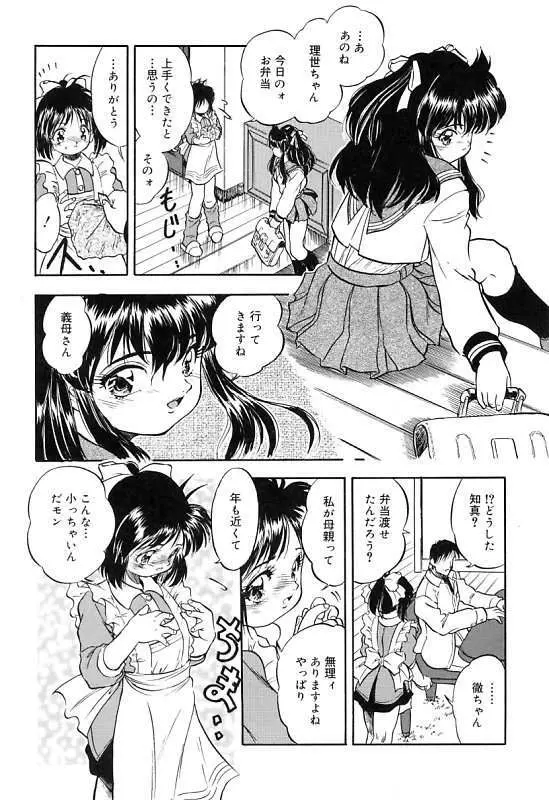 蜜色繰夢人形 133ページ