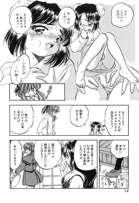 蜜色繰夢人形 17ページ