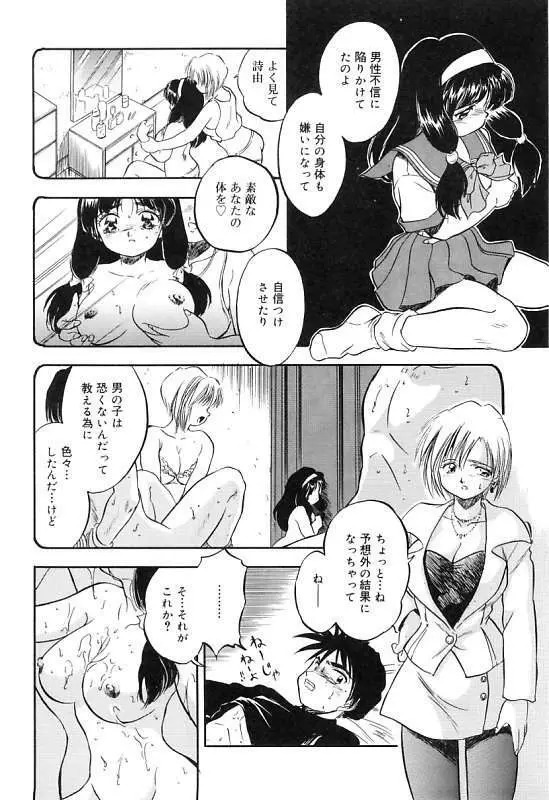 蜜色繰夢人形 171ページ