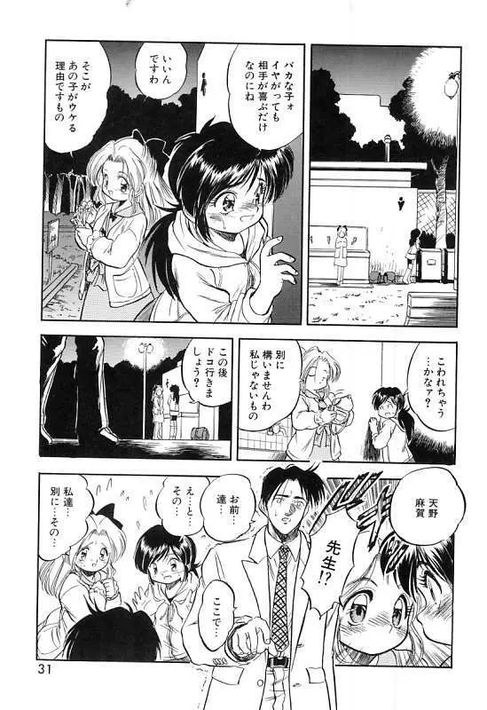 蜜色繰夢人形 34ページ