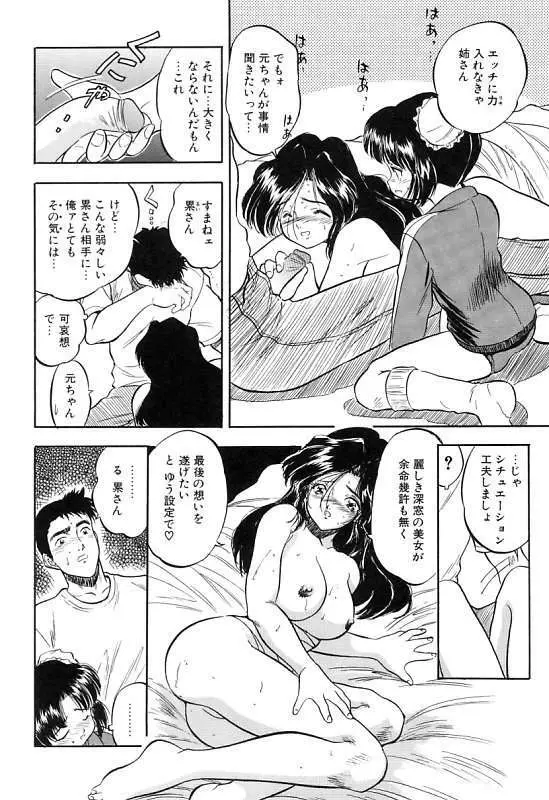 蜜色繰夢人形 81ページ