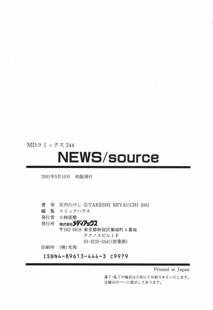 NEWS/source 180ページ