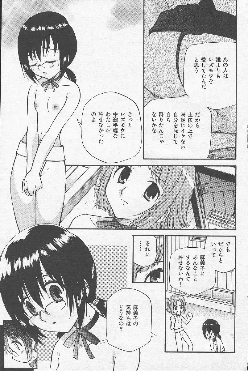 やまとなでシコ 133ページ