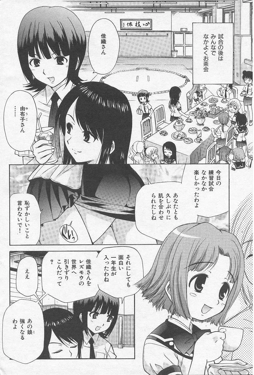 やまとなでシコ 154ページ