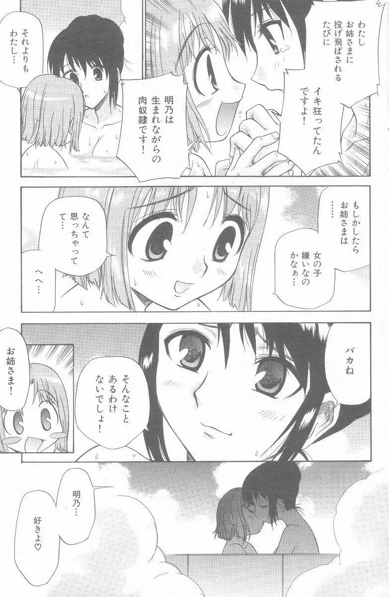 やまとなでシコ 75ページ