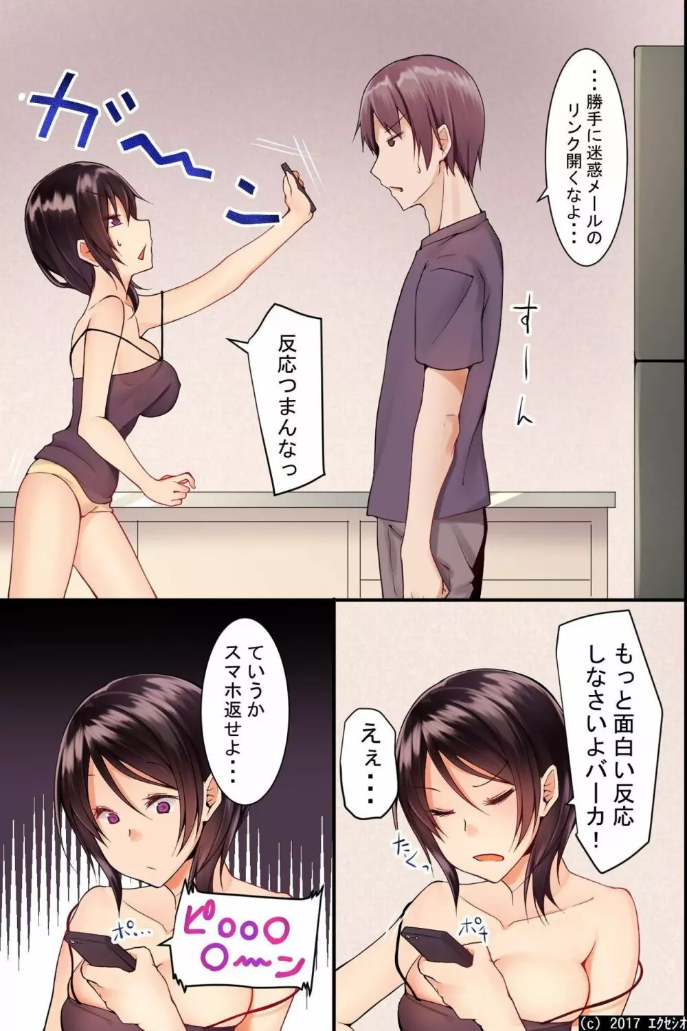 自己中な巨乳姉と貧乳妹をまとめて催眠にかけて玩具にして、イチャイチャしながら3P生本番！ 7ページ