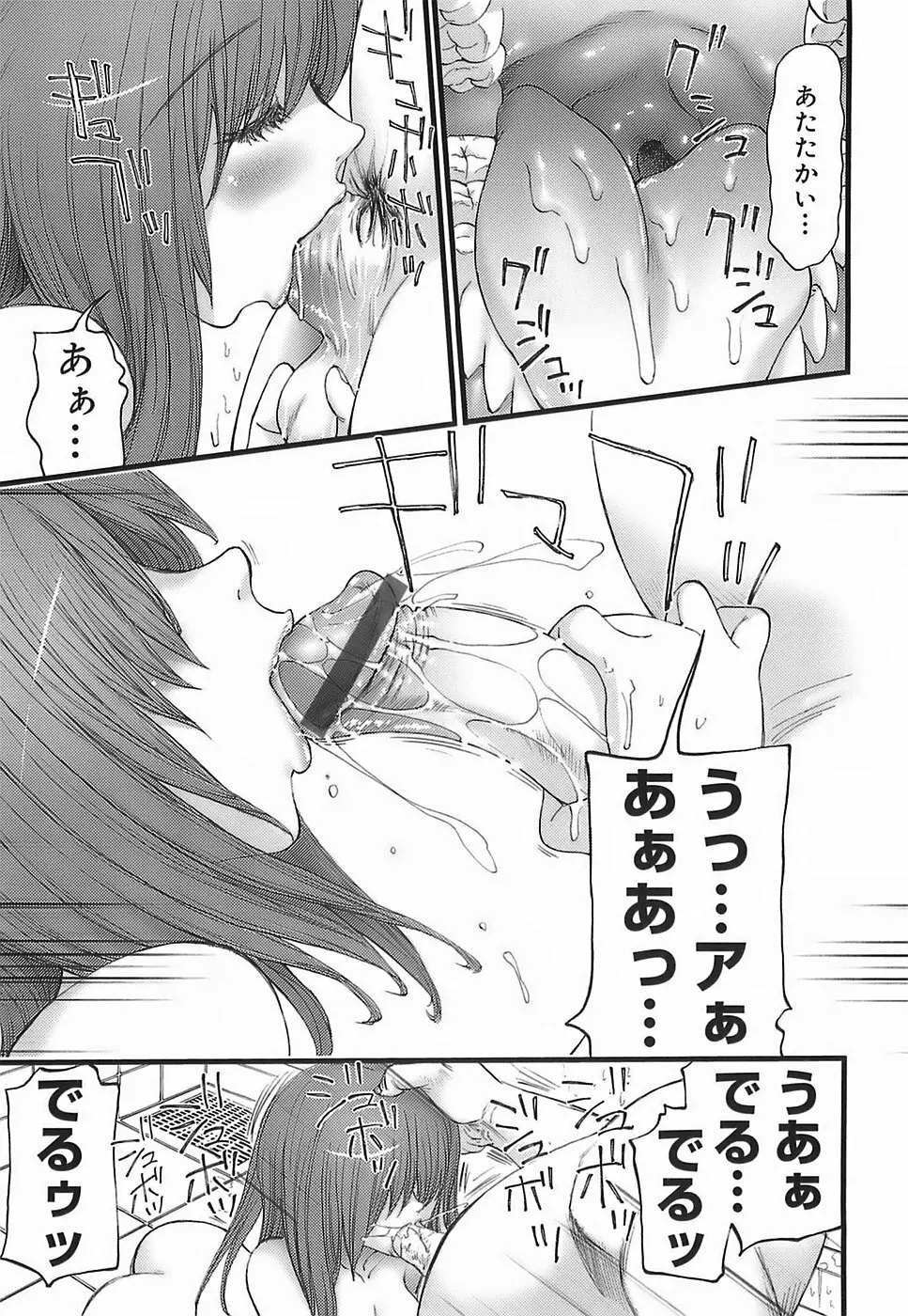 ちょい膣ちゃめ 144ページ