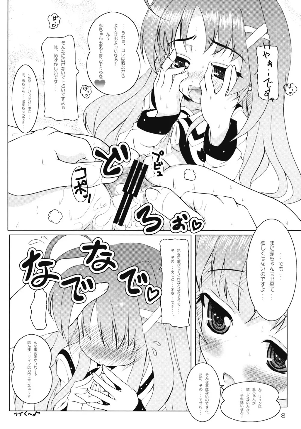 りぃんとイチャイチャ 10ページ