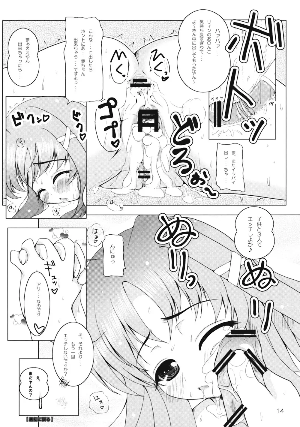 りぃんとイチャイチャ 16ページ