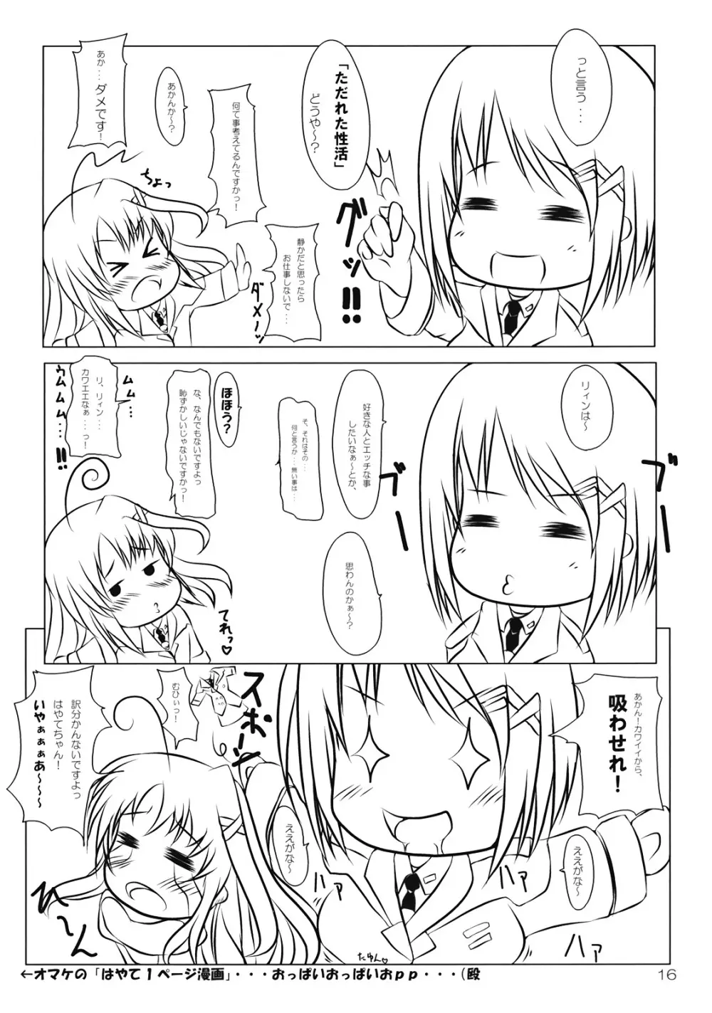 りぃんとイチャイチャ 18ページ