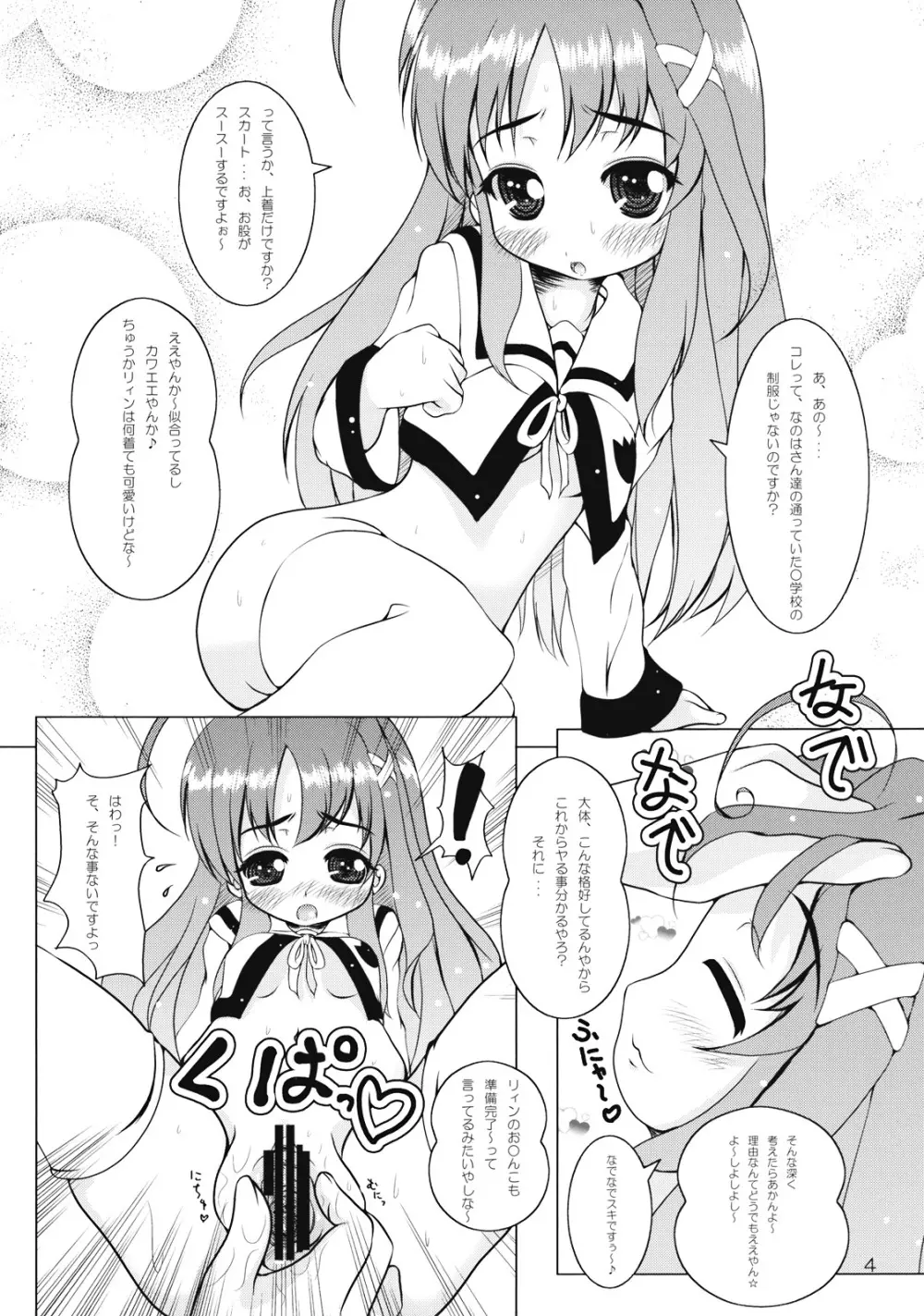 りぃんとイチャイチャ 6ページ