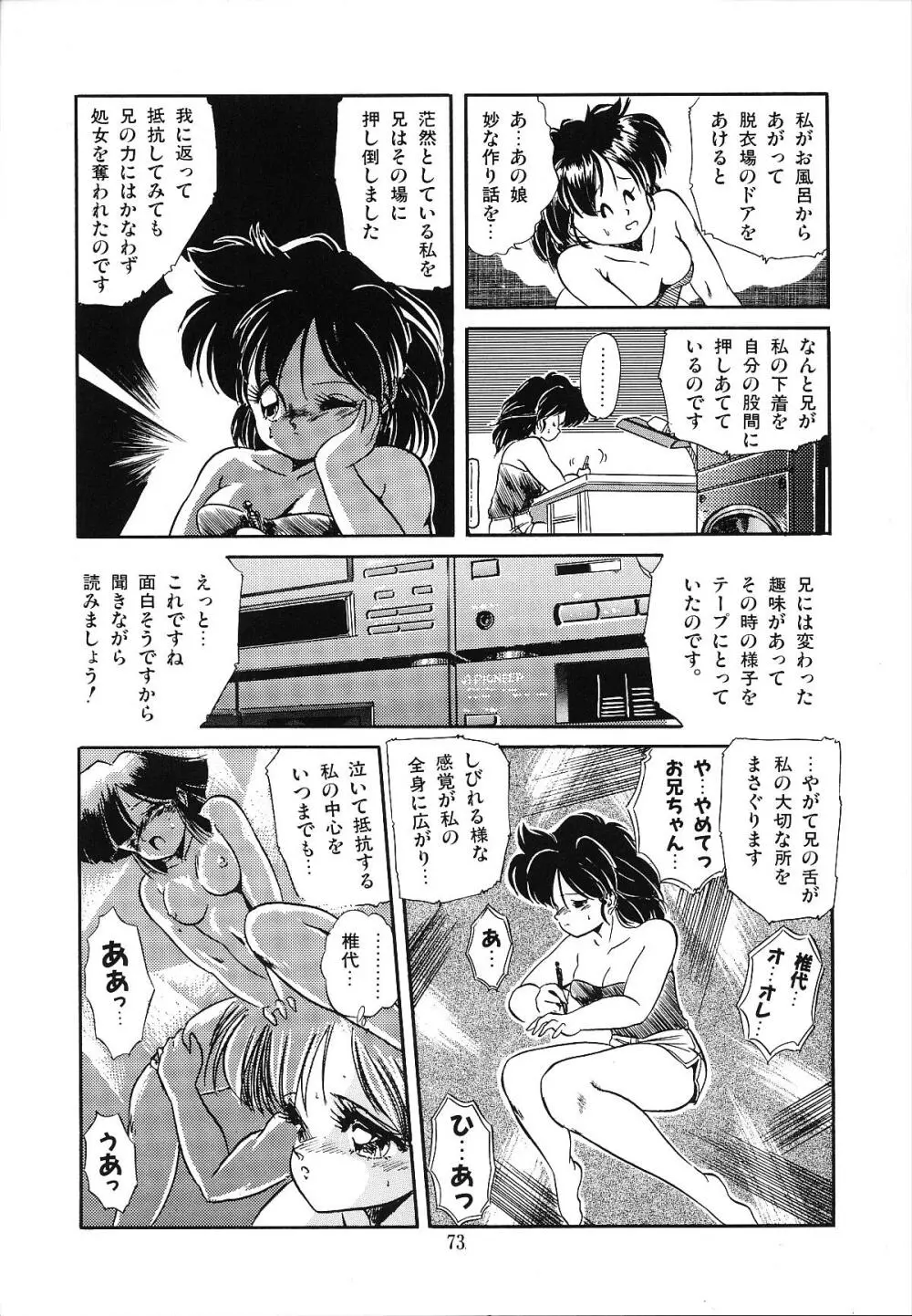 魅少女うるうるナッツ 80ページ