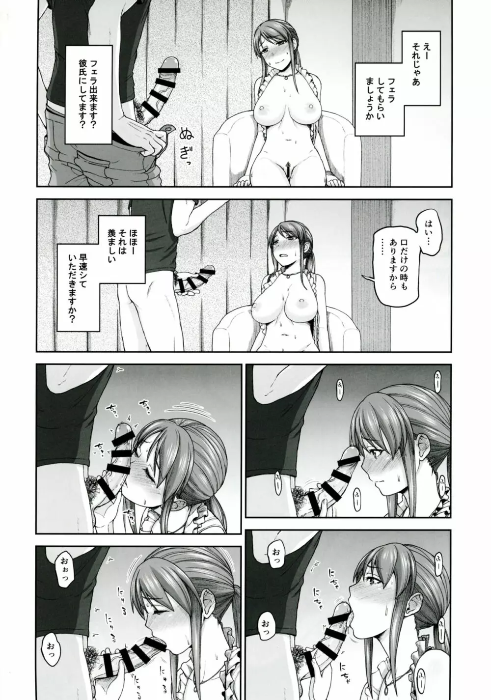 三船さんとハメ撮り 15ページ