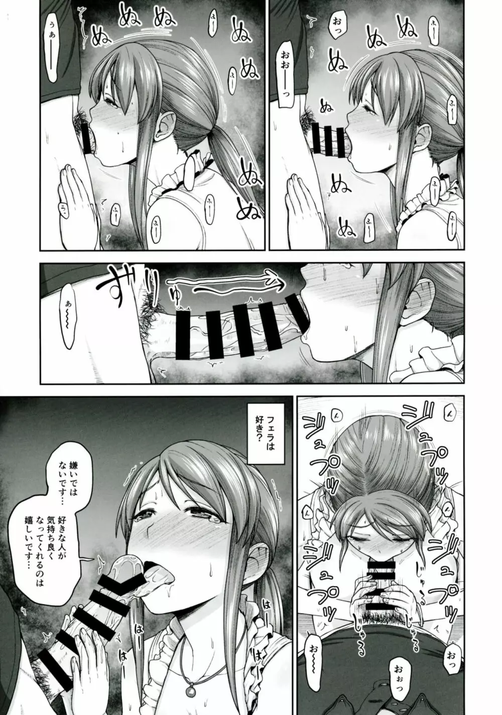 三船さんとハメ撮り 16ページ