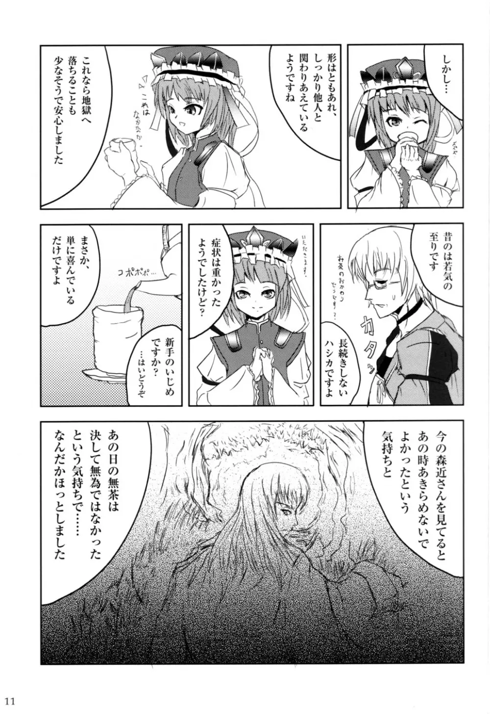 Touhou Goudoushi 10ページ