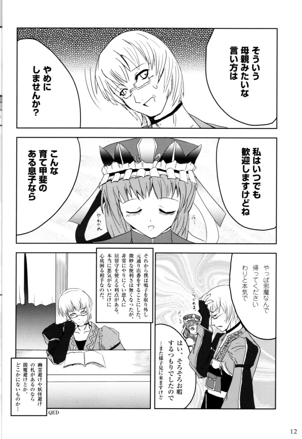 Touhou Goudoushi 11ページ