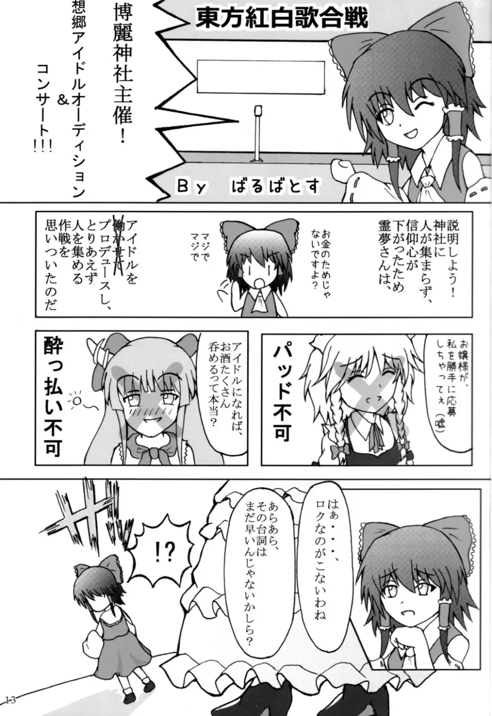 Touhou Goudoushi 12ページ